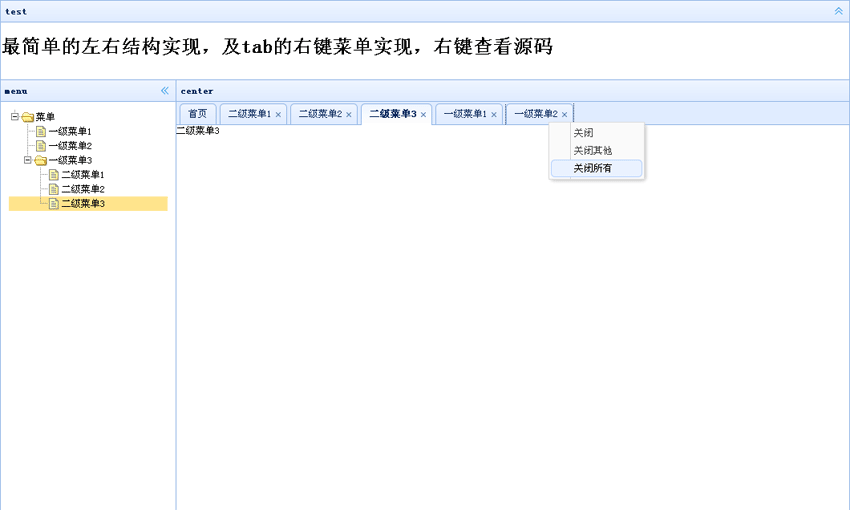 jQueryeasyui后台管理页面