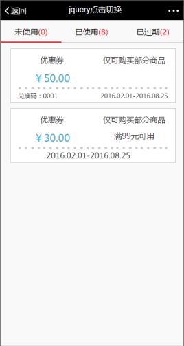 jquerymobile手机端点击选