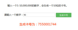 jqueryphp输入数字自动生成卡
