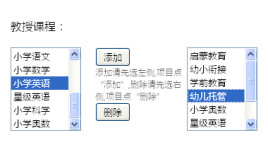 jQueryselect双向选择列表