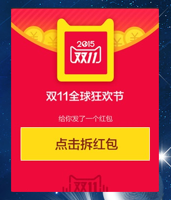 jQuerycss3点击拆红包游戏代