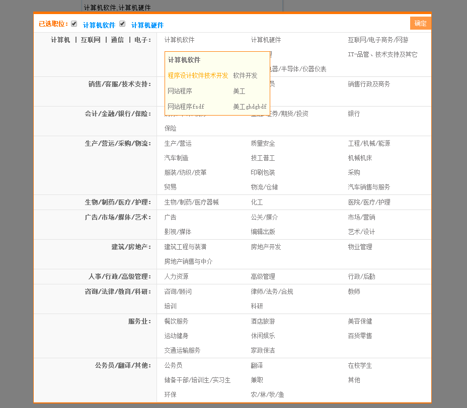 jquery仿51job招聘网站职位