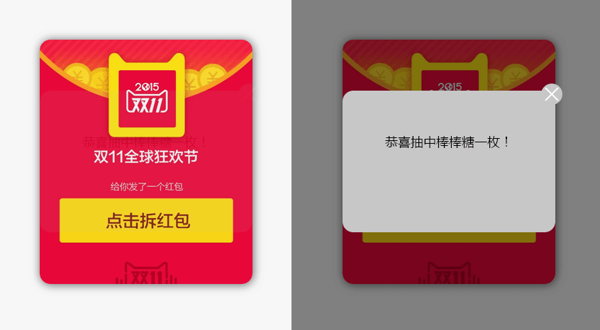 jquerycss3点击红包摇一摇抽
