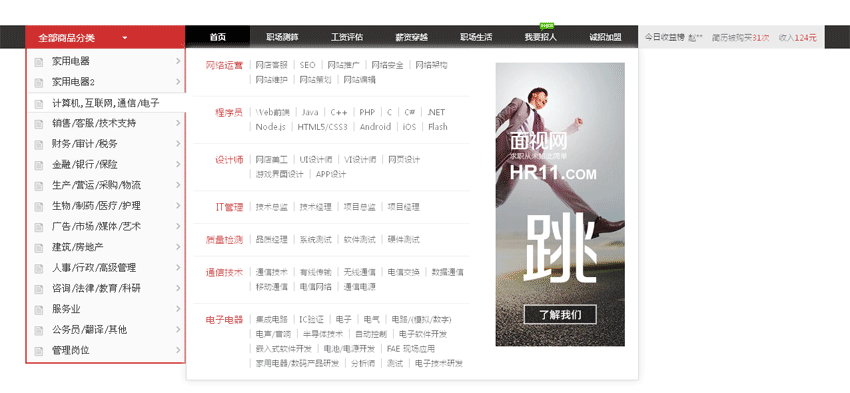 jquery仿京东商城左侧分类导航下