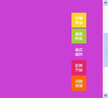 jQuery侧边栏固定层导航锚点定位