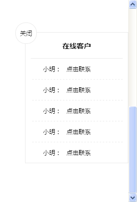 jQuery侧边栏点击展开收缩在线Q