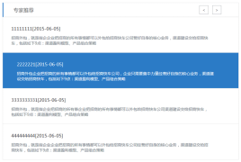 jQuery分页按钮控制文字列表切换