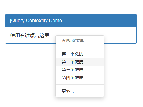 jquery右键菜单插件鼠标右键列表
