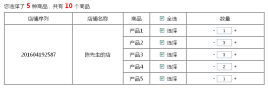 jQuery商品购物车数量增加减少代