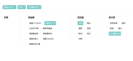 jQuery商城网站商品分类多项筛选