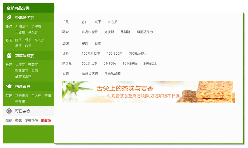 jQuery商城网站商品分类导航菜单