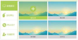 jquery图标导航控制滑动门上下滚