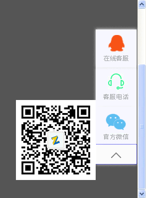 jquery在线客服qq和二维码带返
