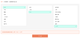 jQuery仿淘宝商品发布选择分类导