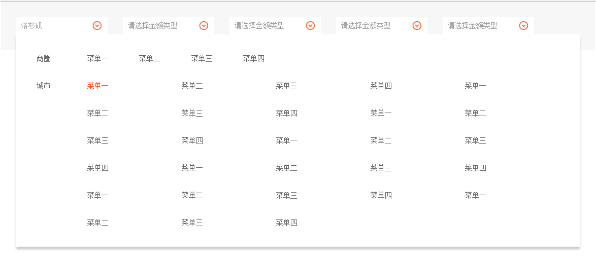jQuery多种条件筛选下拉菜单选择