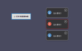 jQuery带提示音的点击弹出消息提