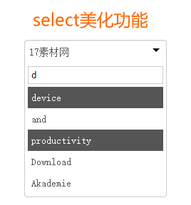 jQuery带搜索框的select下