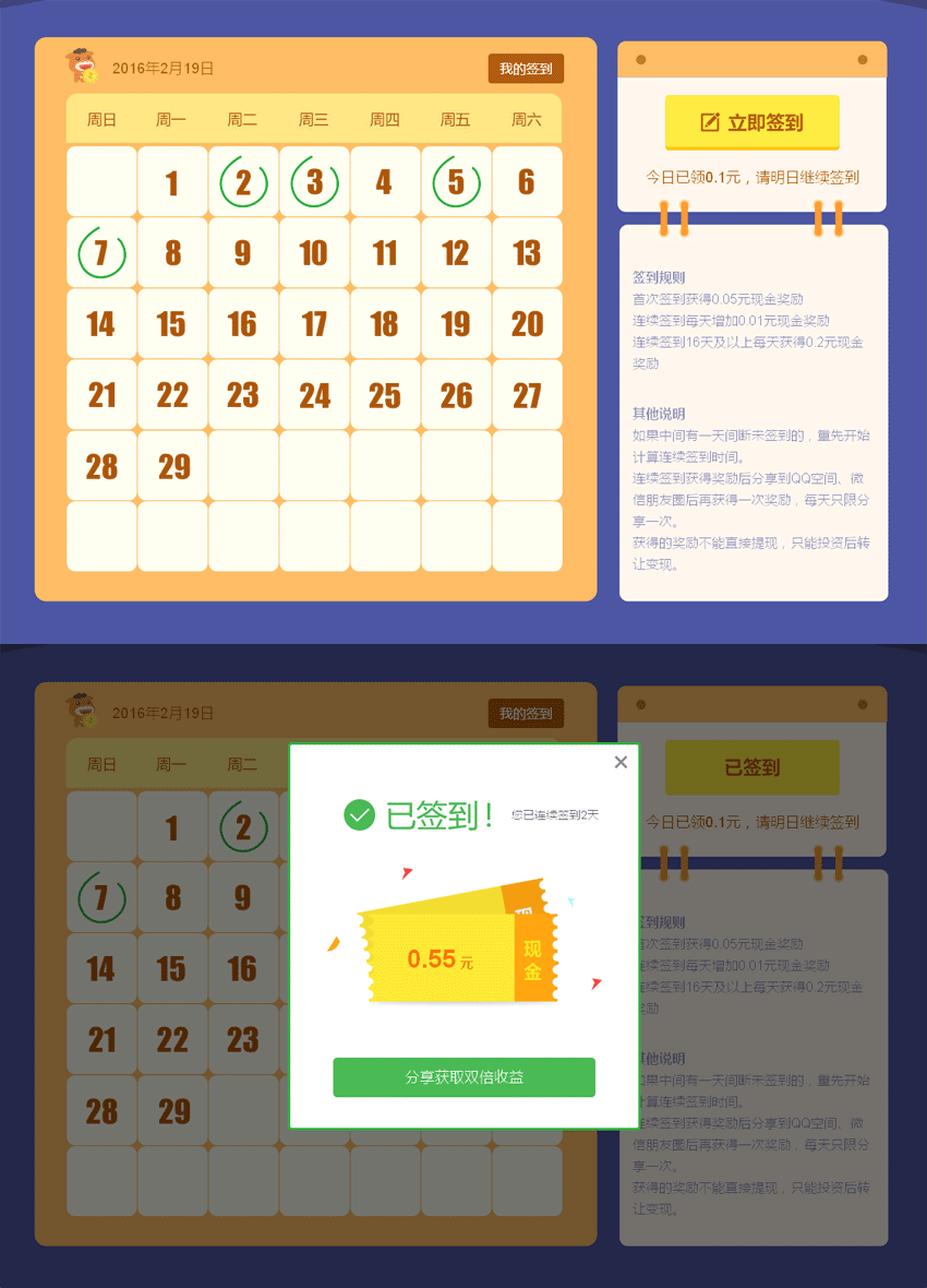 jQuery带日历的每日签到页面源代