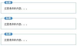 jquery应用于fieldset标