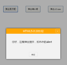 jquery弹出对话框插件支持拖拽确