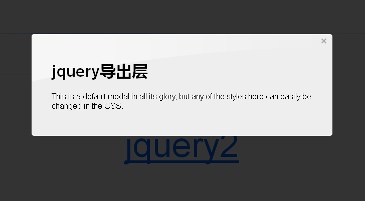 jQuery弹出层插件三种简单遮罩弹