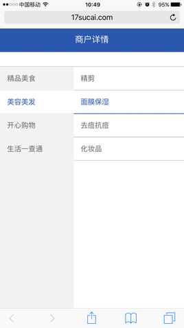 jQuery手机端商品分类菜单竖直切