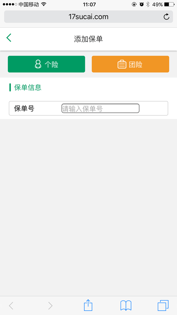 jquery手机端滑动切换选项卡效果