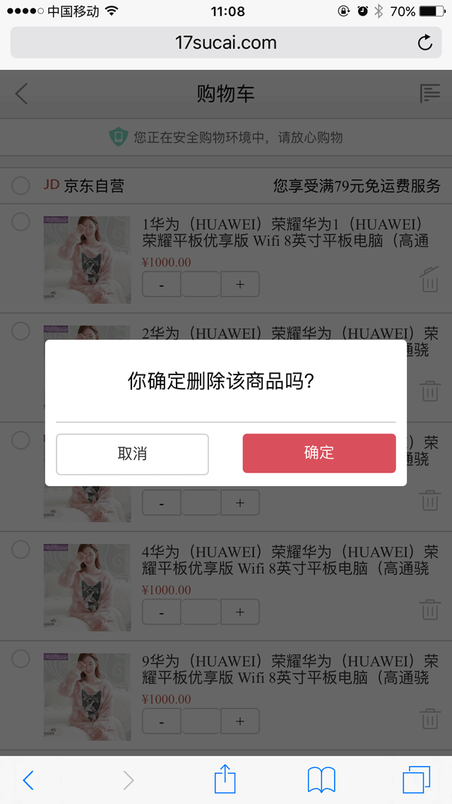 jQuery手机端购物车商品删除效果