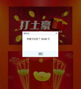 jQuery抢红包点击弹出抢红包提示