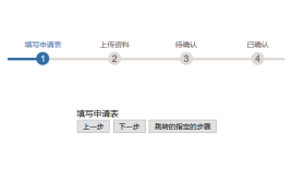jquery步骤进度条按钮控制步骤进