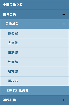 jquery点击展开收缩三级下拉菜单