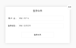jquery点击按钮弹出登录框表单代