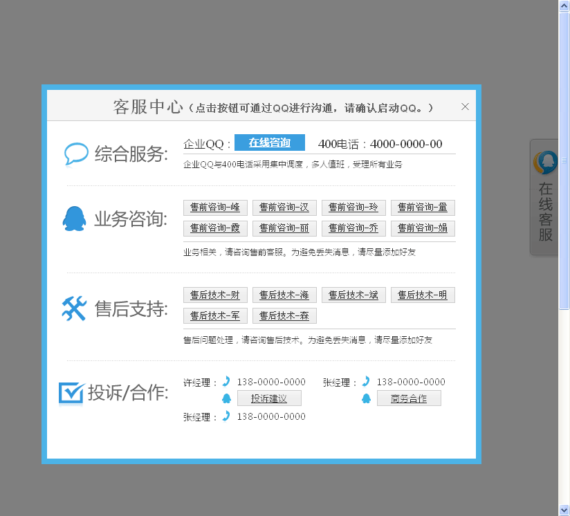 jQuery点击按钮遮罩弹出在线QQ