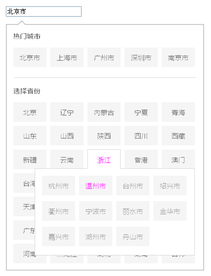 jQuery点击文本框下拉菜单城市选