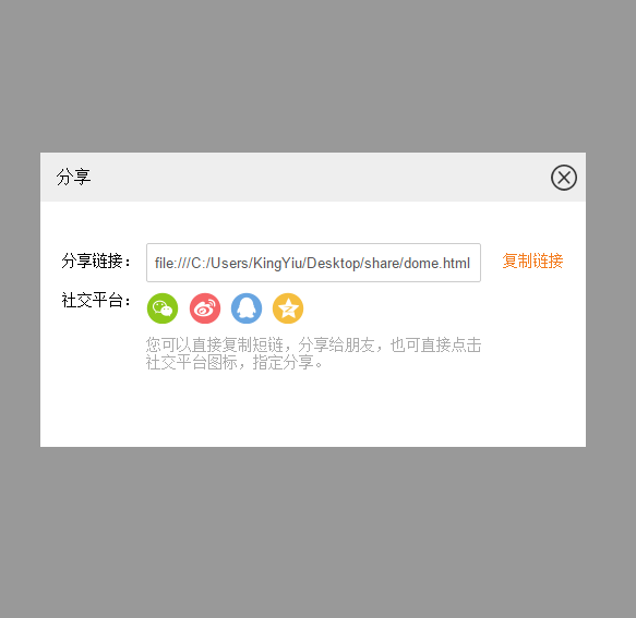jQuery点按钮一键分享代码_网页