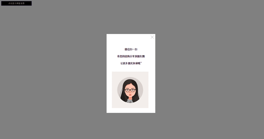 jQuery点击遮罩弹出层固定网页中