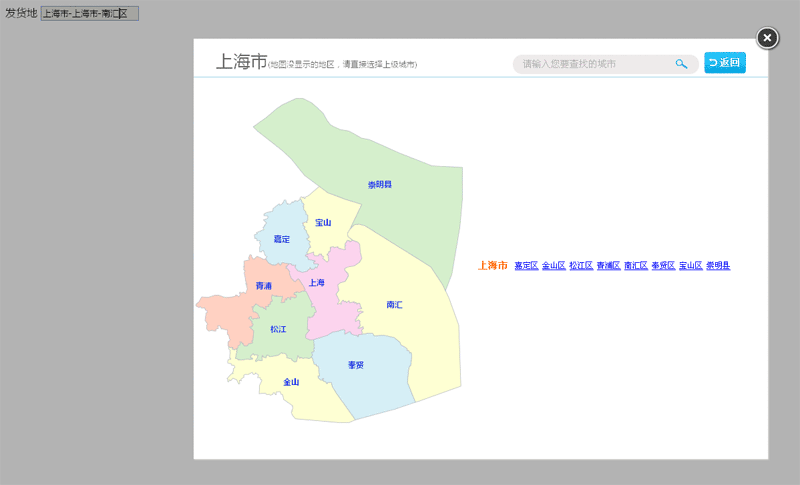 jquery物流发货省市区城市地图选
