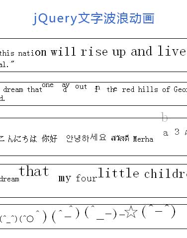 jquery文字插件制作波浪字体跳跃