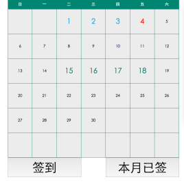 jquery简单的日历每日签到功能代