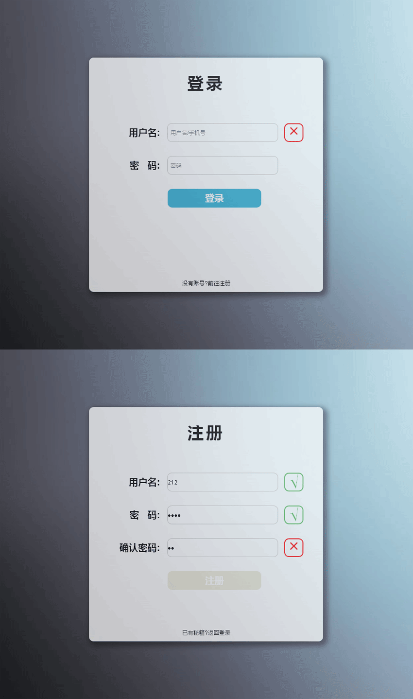 jquery简单的用户登录注册页面表