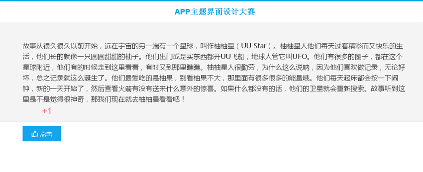 jQuery给图片点赞效果+1动画特