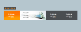 jQuery网站产品分类滑动手风琴效