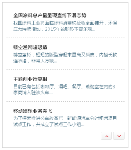 jquery文字滚动插件带按钮控制文