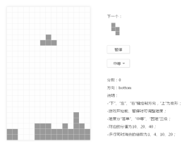 jQuery网页版简易的俄罗斯方块游