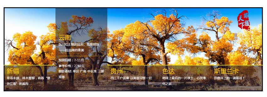jquery旅游网站带标题的焦点图片