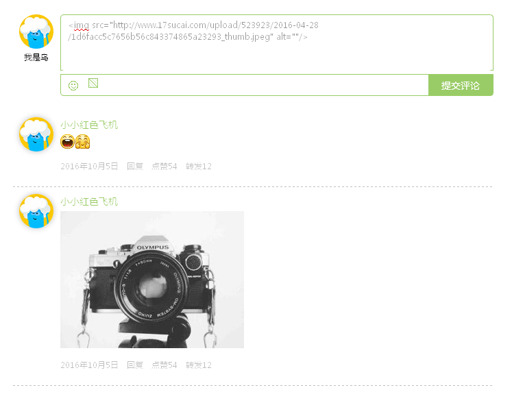 jQuery评论框输入QQ表情图片文