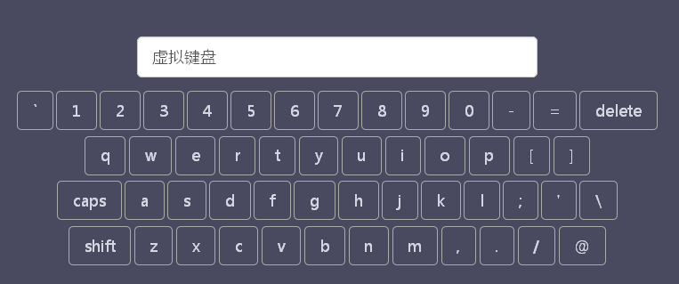 jQuery键盘插件网页虚拟键盘输入