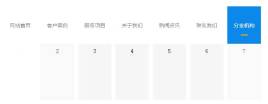 jquery鼠标滑动导航二级菜单渐隐