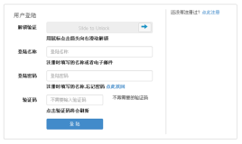 jQuery鼠标滑动解锁表单登录界面