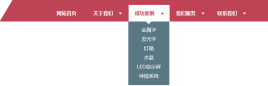 jQuery鼠标滑过显示二级下拉导航